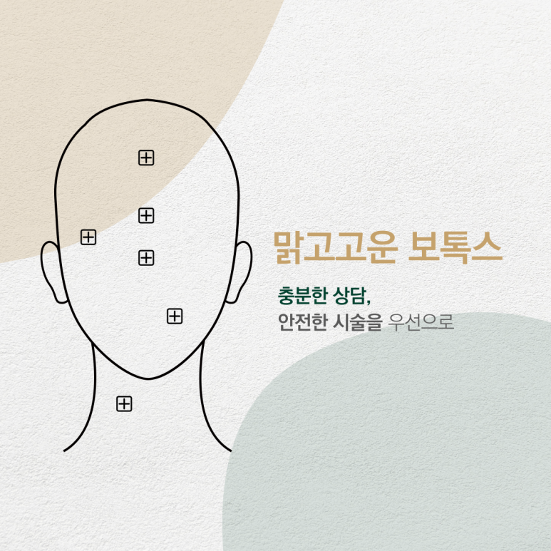 보톡스란 무엇인가요?