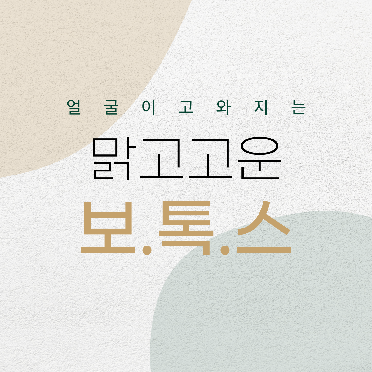 맑고고운입니다
